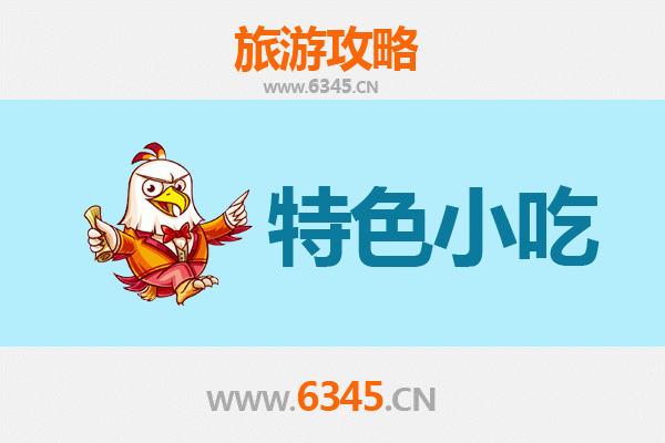延庆美食指南：不可错过的特色小吃
