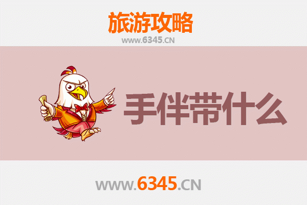 北京延庆出发：湄洲岛朝圣与海岛风情全攻略及伴手礼指南